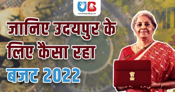 जानिए उदयपुर के लिए कैसा रहा बजट 2022