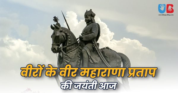 maharana pratap jayanti 2022