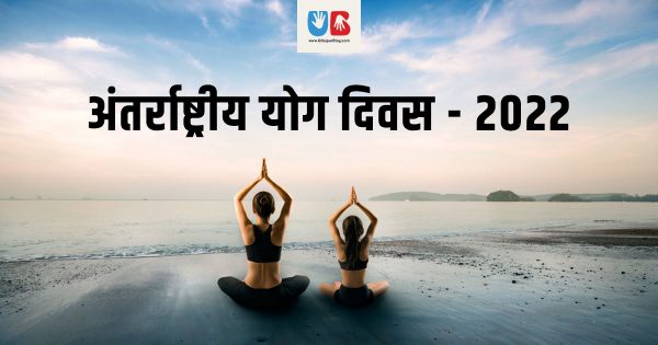 international yoga day